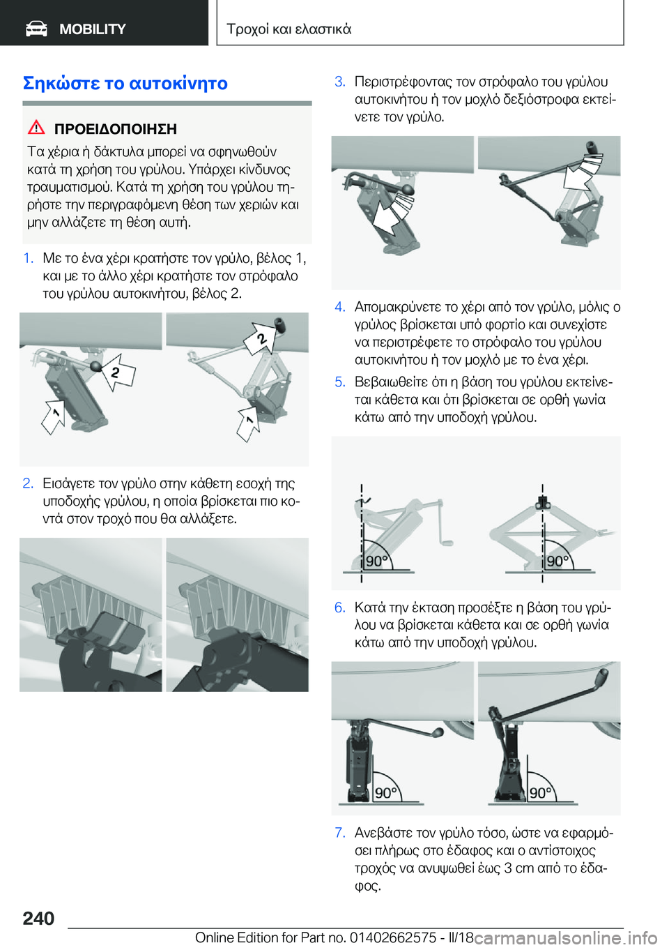 BMW M2 2018  ΟΔΗΓΌΣ ΧΡΉΣΗΣ (in Greek) eZ]qfgX�gb�shgb]R`Zgb
cdbX=Wbcb=ZeZ
 f s�  j o d \ s�  p�  v n ] g h ^ s�  _ c b d w R�  ` s�  f i y ` l [ b p `  ] s g n�  g y�  j d p f y�  g b h�  u d p ^ b h�.�  