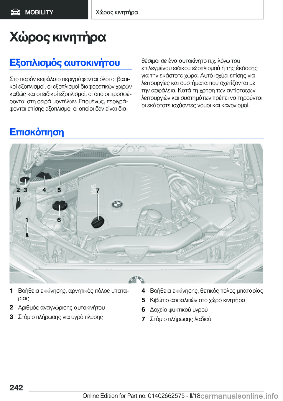 BMW M2 2018  ΟΔΗΓΌΣ ΧΡΉΣΗΣ (in Greek) iqdbe�]\`ZgpdsXabc^\f_oe�shgb]\`pgbh
 e g b�  c s d o `�  ] w i n ^ s \ b�  c w d \ u d n i b ` g s \�  o ^ b \�  b \�  t s f \j
 ] b R�  w a b c ^ \ f _ b R�,�  b