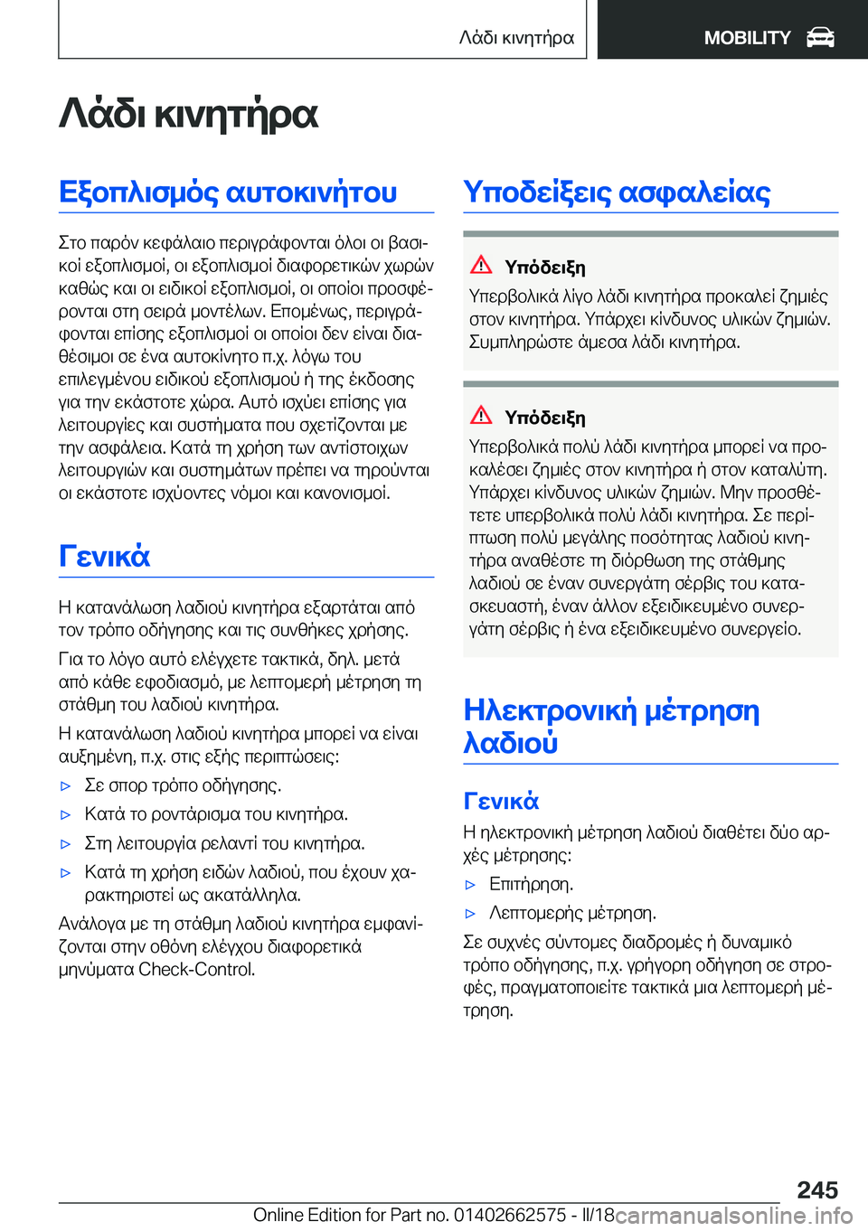 BMW M2 2018  ΟΔΗΓΌΣ ΧΡΉΣΗΣ (in Greek) ?nv\�]\`ZgpdsXabc^\f_oe�shgb]\`pgbh
 e g b�  c s d o `�  ] w i n ^ s \ b�  c w d \ u d n i b ` g s \�  o ^ b \�  b \�  t s f \j
 ] b R�  w a b c ^ \ f _ b R�,�  b \