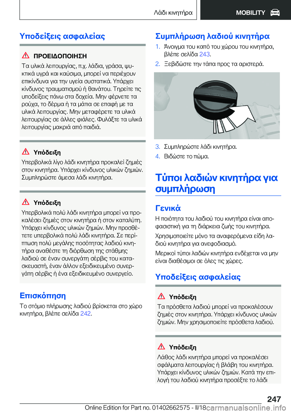 BMW M2 2018  ΟΔΗΓΌΣ ΧΡΉΣΗΣ (in Greek) gcbvXRaX\e�sfis^XRse
cdbX=Wbcb=ZeZ
 f s�  h ^ \ ] n�  ^ w \ g b h d u R s e�,�  c�. j�.�  ^ n v \ s�,�  u d n f s�,�  k hj
 ] g \ ] n�  h u d n�  ] s \�  ] s p f \ _ 