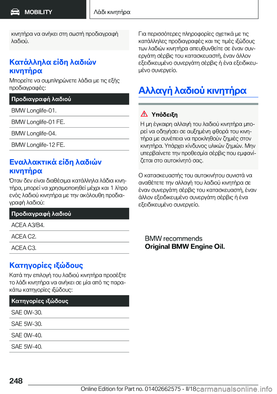 BMW M2 2018  ΟΔΗΓΌΣ ΧΡΉΣΗΣ (in Greek)  ] \ ` y g p d s�  ` s�  s ` p ] w \�  f g y�  f l f g p�  c d b v \ s u d s i p ^ s v \ b p�.
>sgn^^Z^s�XRvZ�^sv\q`
]\`Zgpds
 @ c b d w R g w�  ` s�  f h _ c ^ y d q ` w 