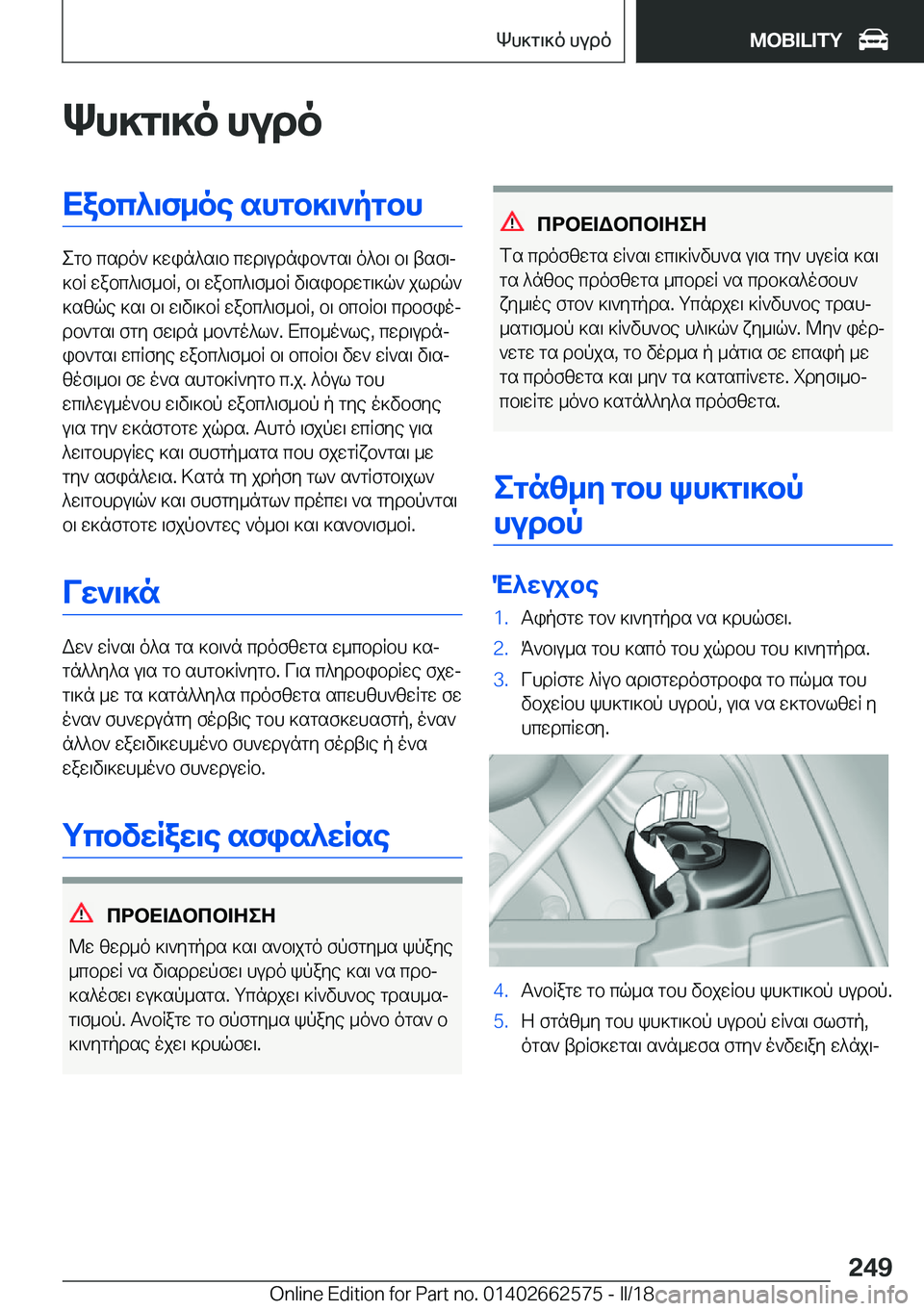 BMW M2 2018  ΟΔΗΓΌΣ ΧΡΉΣΗΣ (in Greek) Kh]g\]o�hudoXabc^\f_oe�shgb]\`pgbh
 e g b�  c s d o `�  ] w i n ^ s \ b�  c w d \ u d n i b ` g s \�  o ^ b \�  b \�  t s f \j
 ] b R�  w a b c ^ \ f _ b R�,�  b \� 