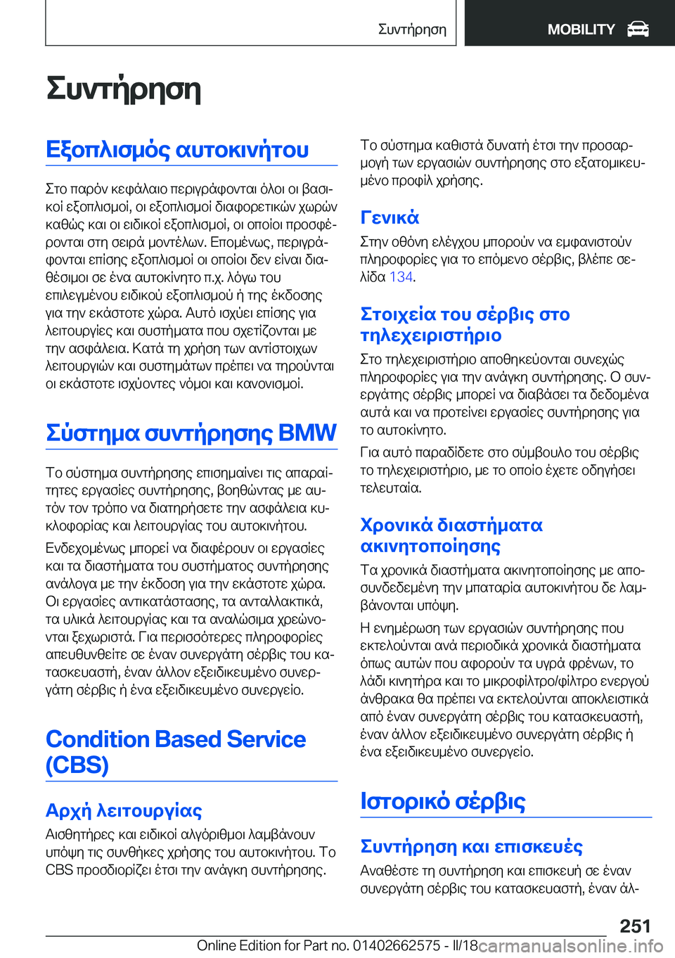 BMW M2 2018  ΟΔΗΓΌΣ ΧΡΉΣΗΣ (in Greek) eh`gpdZfZXabc^\f_oe�shgb]\`pgbh
 e g b�  c s d o `�  ] w i n ^ s \ b�  c w d \ u d n i b ` g s \�  o ^ b \�  b \�  t s f \j
 ] b R�  w a b c ^ \ f _ b R�,�  b \�  w a b