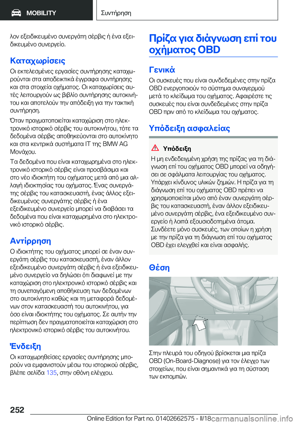 BMW M2 2018  ΟΔΗΓΌΣ ΧΡΉΣΗΣ (in Greek)  ^ b `�  w a w \ v \ ] w h _ o ` b�  f h ` w d u n g y�  f o d t \ e�  p�  o ` s�  w a w \j
 v \ ] w h _ o ` b�  f h ` w d u w R b�.
>sgsjldRfX\e
 b \�  w ] g w ^ w f _ o ` w e�  w d u s 