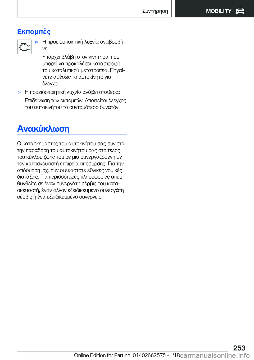 BMW M2 2018  ΟΔΗΓΌΣ ΧΡΉΣΗΣ (in Greek) X]cb_coe'x Z�  c d b w \ v b c b \ y g \ ] p�  ^ h j ` R s�  s ` s t b f t pj
 ` w \�:
 g c n d j w \�  t ^ n t y�  f g b `�  ] \ ` y g p d s�,�  c b h
 _ c b d w R�  ` s�  c d b ] s ^ o 