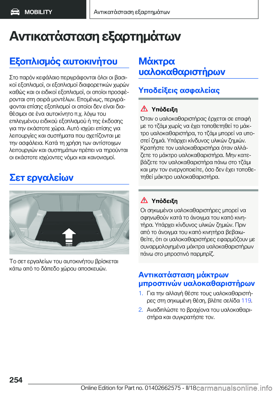 BMW M2 2018  ΟΔΗΓΌΣ ΧΡΉΣΗΣ (in Greek) T`g\]sgnfgsfZ�XasdgZ_ngl`Xabc^\f_oe�shgb]\`pgbh
 e g b�  c s d o `�  ] w i n ^ s \ b�  c w d \ u d n i b ` g s \�  o ^ b \�  b \�  t s f \j
 ] b R�  w a