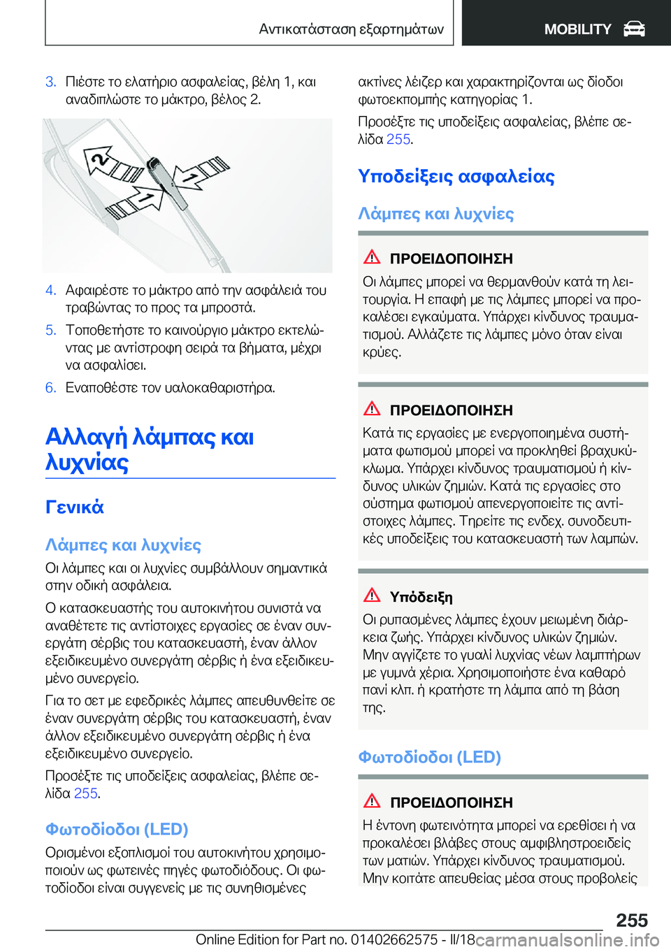 BMW M2 2018  ΟΔΗΓΌΣ ΧΡΉΣΗΣ (in Greek) �3�. c \ o f g w�  g b�  w ^ s g p d \ b�  s f i s ^ w R s e�,�  t o ^ y� �1�,�  ] s \
 s ` s v \ c ^ q f g w�  g b�  _ n ] g d b�,�  t o ^ b e� �2�.�4�. T i s \ d o f g w�  g b�  _ n ] g d b�  s c o�