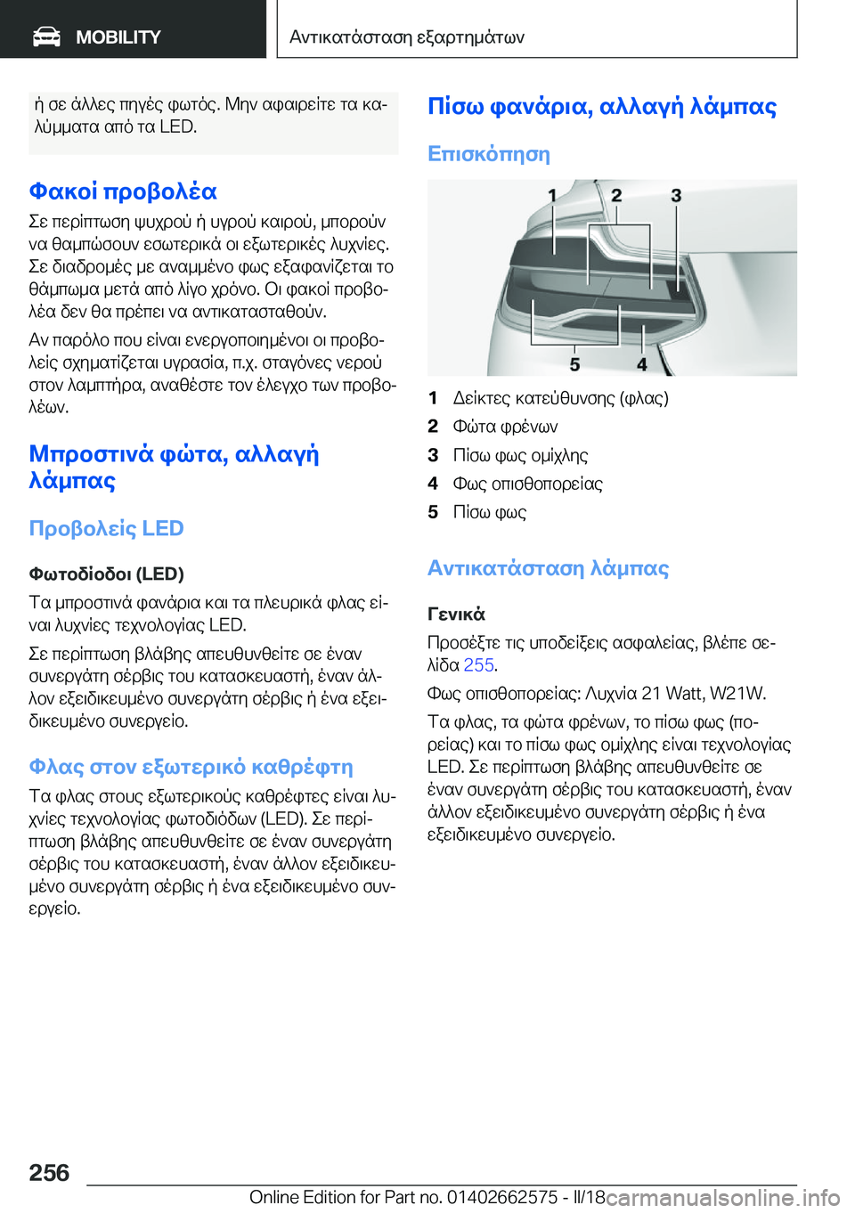 BMW M2 2018  ΟΔΗΓΌΣ ΧΡΉΣΗΣ (in Greek)  p�  f w�  n ^ ^ w e�  c y u o e�  i l g o e�.�  @ y `�  s i s \ d w R g w�  g s�  ] sj
 ^ p _ _ s g s�  s c o�  g s� �L�E�D�.
hs]bR�cdbtb^os  e w�  c w d R c g l f y�  k h j d b p�  p�