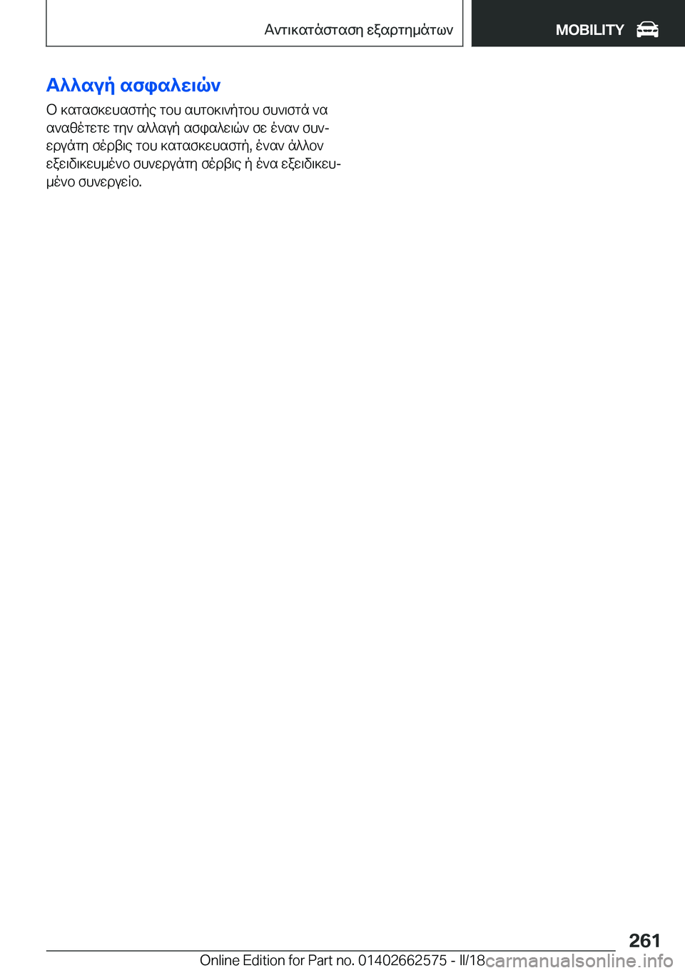 BMW M2 2018  ΟΔΗΓΌΣ ΧΡΉΣΗΣ (in Greek) T^^sup�sfis^X\q`
 b�  ] s g s f ] w h s f g p e�  g b h�  s h g b ] \ ` p g b h�  f h ` \ f g n�  ` s
 s ` s [ o g w g w�  g y `�  s ^ ^ s u p�  s f i s ^ w \ q `�  f w�  o ` s `�  f h