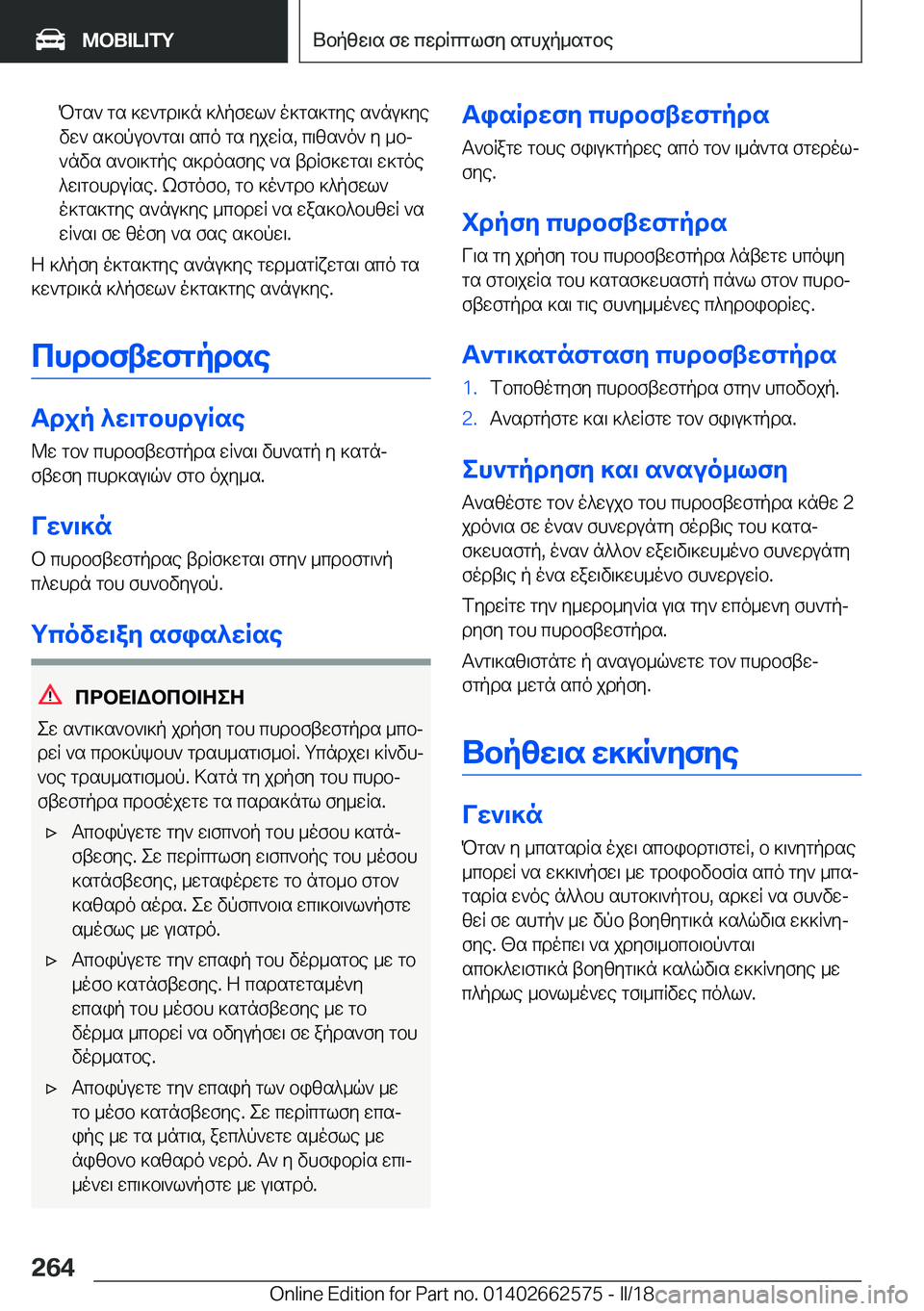 BMW M2 2018  ΟΔΗΓΌΣ ΧΡΉΣΗΣ (in Greek)  P g s `�  g s�  ] w ` g d \ ] n�  ] ^ p f w l `�  o ] g s ] g y e�  s ` n u ] y e v w `�  s ] b p u b ` g s \�  s c o�  g s�  y j w R s�,�  c \ [ s ` o `�  y�  _ bj
 ` n v s�  s ` b \ ] g p e�  s ] 