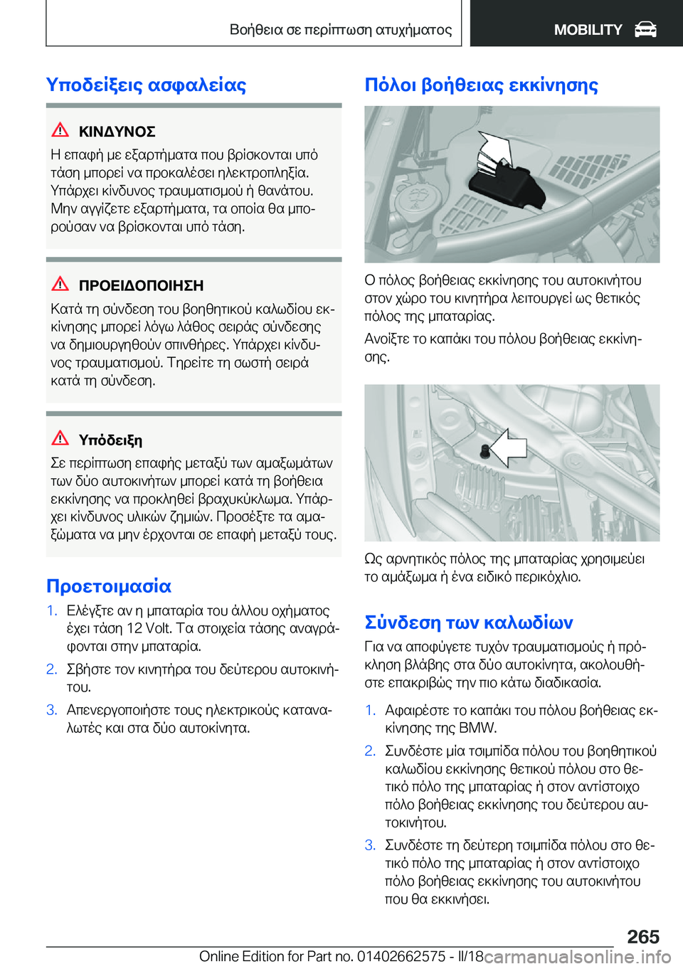 BMW M2 2018  ΟΔΗΓΌΣ ΧΡΉΣΗΣ (in Greek) gcbvXRaX\e�sfis^XRse
>=AWgAbe
 Z�  w c s i p�  _ w�  w a s d g p _ s g s�  c b h�  t d R f ] b ` g s \�  h c o
 g n f y�  _ c b d w R�  ` s�  c d b ] s ^ o f w \�  y ^ w ] 