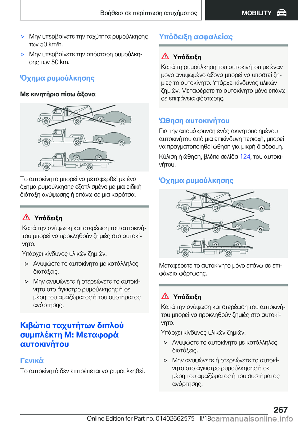 BMW M2 2018  ΟΔΗΓΌΣ ΧΡΉΣΗΣ (in Greek) 'x @ y `�  h c w d t s R ` w g w�  g y `�  g s j p g y g s�  d h _ b p ^ ] y f y e
 g l `� �5�0� �k�m�/�h�.'x @ y `�  h c w d t s R ` w g w�  g y `�  s c o f g s f y�  d h _ b p ^ ] yj  f y e