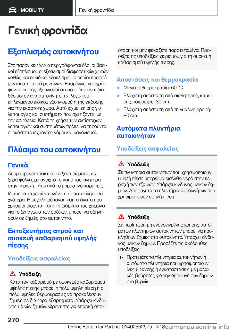 BMW M2 2018  ΟΔΗΓΌΣ ΧΡΉΣΗΣ (in Greek) VX`\]p�idb`gRvsXabc^\f_oe�shgb]\`pgbh
 e g b�  c s d o `�  ] w i n ^ s \ b�  c w d \ u d n i b ` g s \�  o ^ b \�  b \�  t s f \j
 ] b R�  w a b c ^ \ f _ b R�,� 