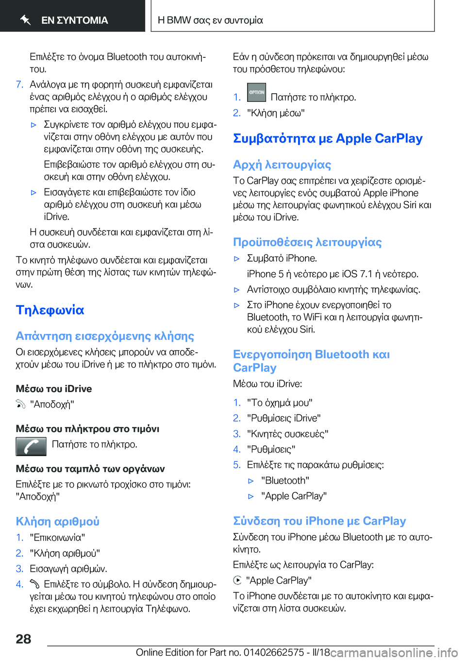 BMW M2 2018  ΟΔΗΓΌΣ ΧΡΉΣΗΣ (in Greek)  X c \ ^ o a g w�  g b�  o ` b _ s� �B�l�u�e�t�o�o�t�h�  g b h�  s h g b ] \ ` pj g b h�.�7�. T ` n ^ b u s�  _ w�  g y�  i b d y g p�  f h f ] w h p�  w _ i s ` R x w g s \
 o ` s e�  s d \ [ _ o e�