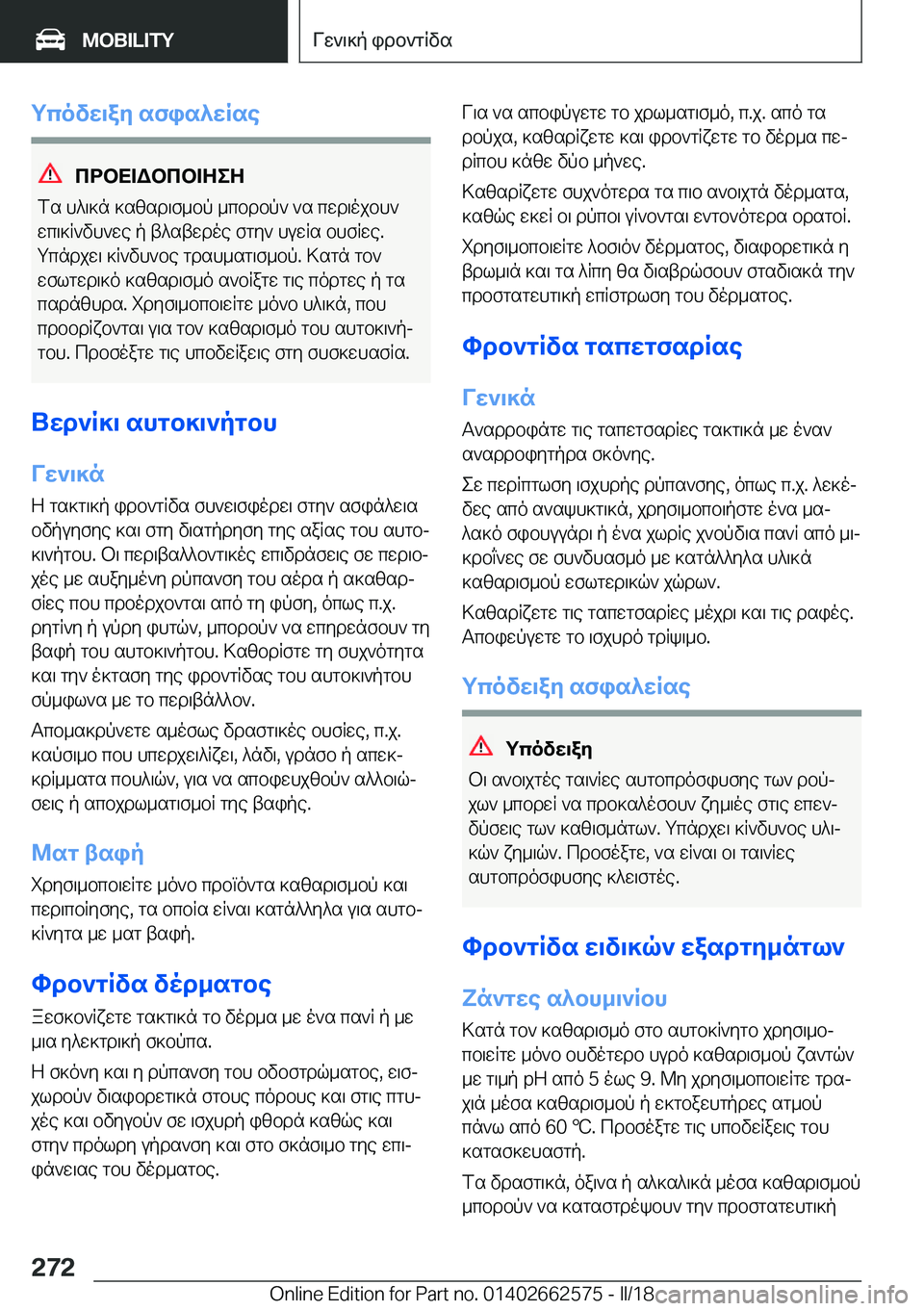 BMW M2 2018  ΟΔΗΓΌΣ ΧΡΉΣΗΣ (in Greek) gcovX\aZ�sfis^XRse
cdbX=Wbcb=ZeZ
 f s�  h ^ \ ] n�  ] s [ s d \ f _ b p�  _ c b d b p `�  ` s�  c w d \ o j b h `
 w c \ ] R ` v h ` w e�  p�  t ^ s t w d o e�  f g y `�