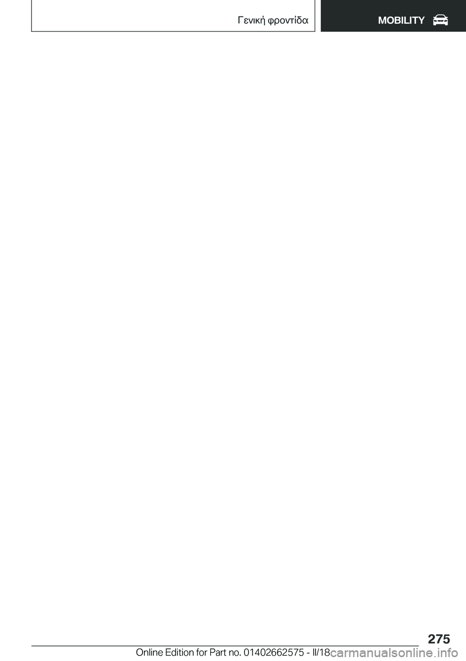 BMW M2 2018  ΟΔΗΓΌΣ ΧΡΉΣΗΣ (in Greek) �S�e�i�t�e� �2�7�57X`\]p�idb`gRWT�M�O�B�I�L�I�T�Y�2�7�5
�O�n�l�i�n�e� �E�d�i�t�i�o�n� �f�o�r� �P�a�r�t� �n�o�.� �0�1�4�0�2�6�6�2�5�7�5� �-� �I�I�/�1�8  