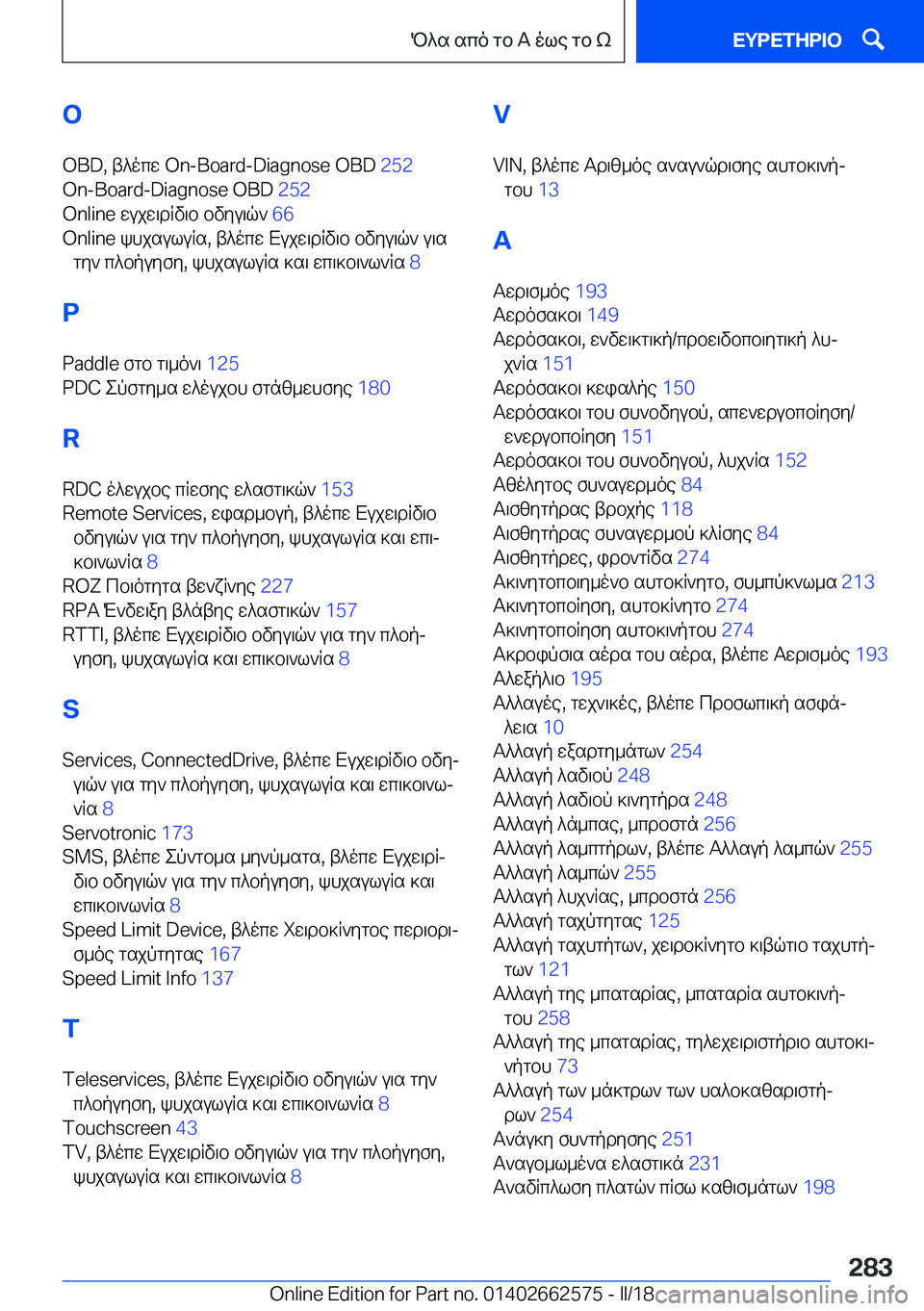 BMW M2 2018  ΟΔΗΓΌΣ ΧΡΉΣΗΣ (in Greek) �O
�O�B�D�,�  t ^ o c w� �O�n�-�B�o�a�r�d�-�D�i�a�g�n�o�s�e� �O�B�D�  �2�5�2� 
�O�n�-�B�o�a�r�d�-�D�i�a�g�n�o�s�e� �O�B�D�  �2�5�2� 
�O�n�l�i�n�e�  w u j w \ d R v \ b�  b v y u \ q `�  �6�6� 
�O�n�l�