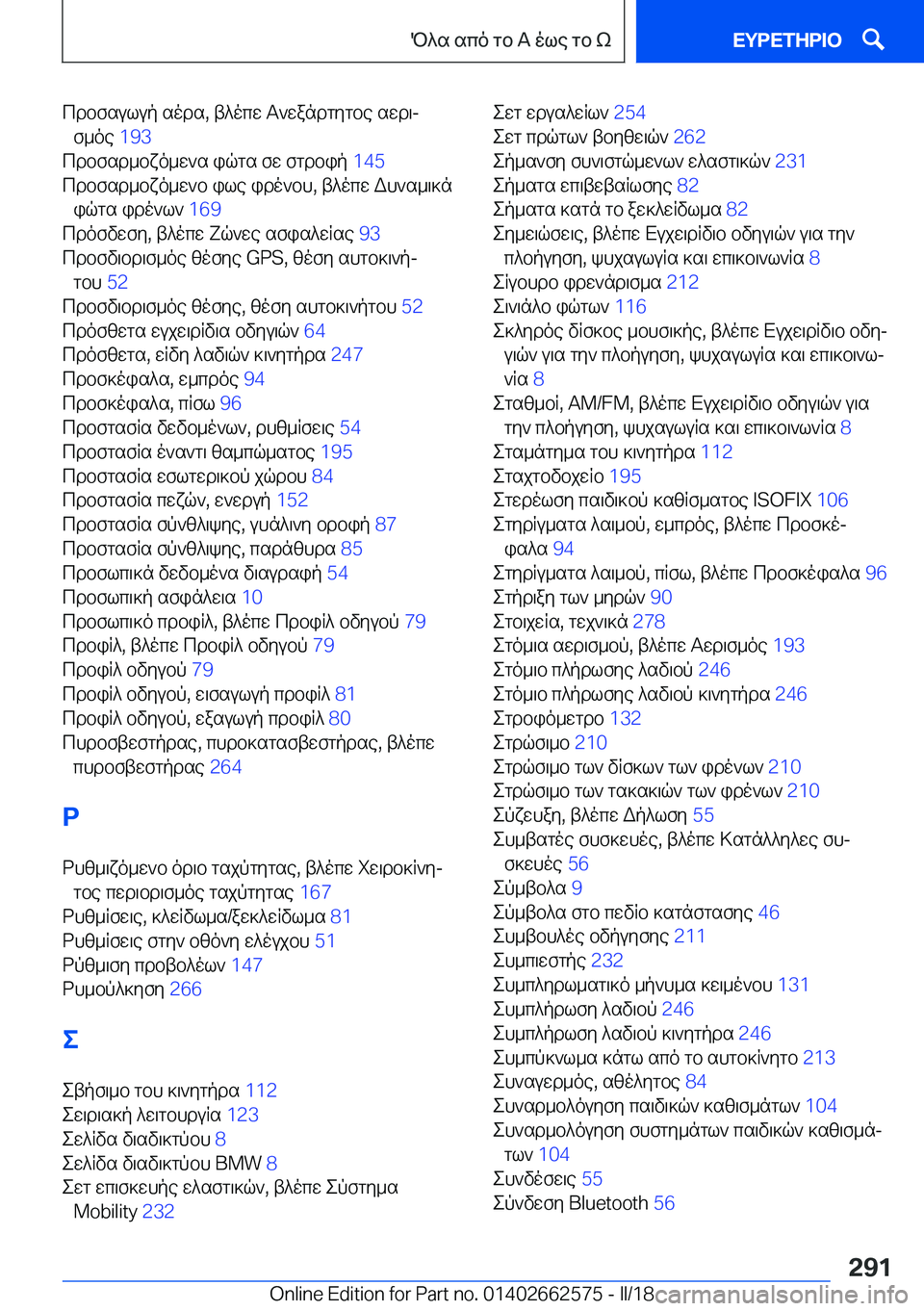 BMW M2 2018  ΟΔΗΓΌΣ ΧΡΉΣΗΣ (in Greek)  c d b f s u l u p�  s o d s�,�  t ^ o c w�  T ` w a n d g y g b e�  s w d \j f _ o e�  �1�9�3� 
 c d b f s d _ b x o _ w ` s�  i q g s�  f w�  f g d b i p�  �1�4�5� 
 c d b f s d _ b x o _ w ` b�  i