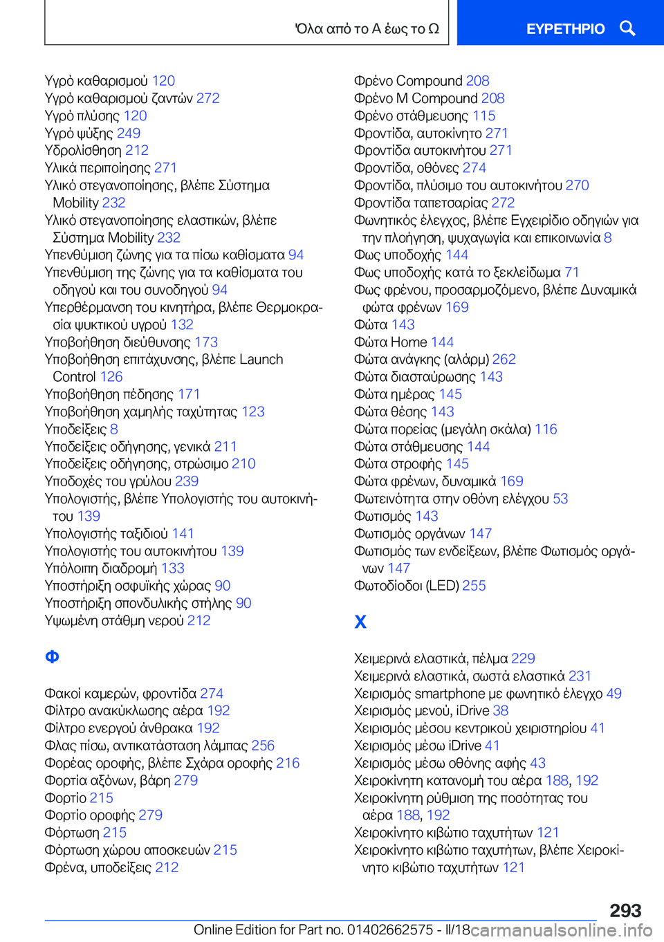 BMW M2 2018  ΟΔΗΓΌΣ ΧΡΉΣΗΣ (in Greek)  g u d o�  ] s [ s d \ f _ b p� �1�2�0� 
 g u d o�  ] s [ s d \ f _ b p�  x s ` g q `�  �2�7�2� 
 g u d o�  c ^ p f y e�  �1�2�0� 
 g u d o�  k p a y e�  �2�4�9� 
 g v d b ^ R f [ y f y�  �2�1�2� 
 g 