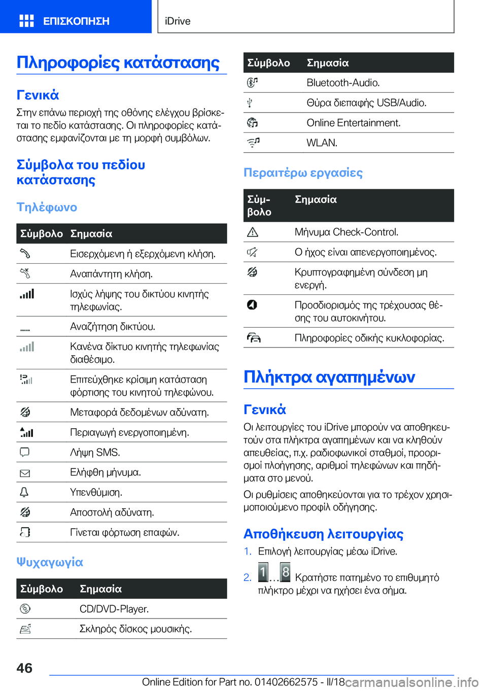 BMW M2 2018  ΟΔΗΓΌΣ ΧΡΉΣΗΣ (in Greek) c^ZdbibdRXe�]sgnfgsfZe
VX`\]n e g y `�  w c n ` l�  c w d \ b j p�  g y e�  b [ o ` y e�  w ^ o u j b h�  t d R f ] wj
 g s \�  g b�  c w v R b�  ] s g n f g s f y e�.�  b