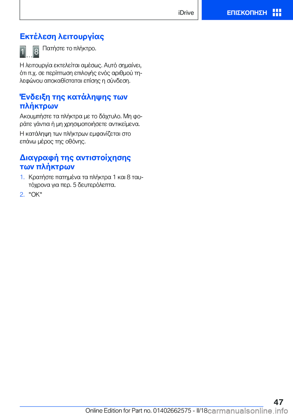 BMW M2 2018  ΟΔΗΓΌΣ ΧΡΉΣΗΣ (in Greek) X]go^XfZ�^X\gbhduRse c s g p f g w�  g b�  c ^ p ] g d b�.
 Z�  ^ w \ g b h d u R s�  w ] g w ^ w R g s \�  s _ o f l e�.�  T h g o�  f y _ s R ` w \�,
 o g \�  c�. j�.�  f w�  c w