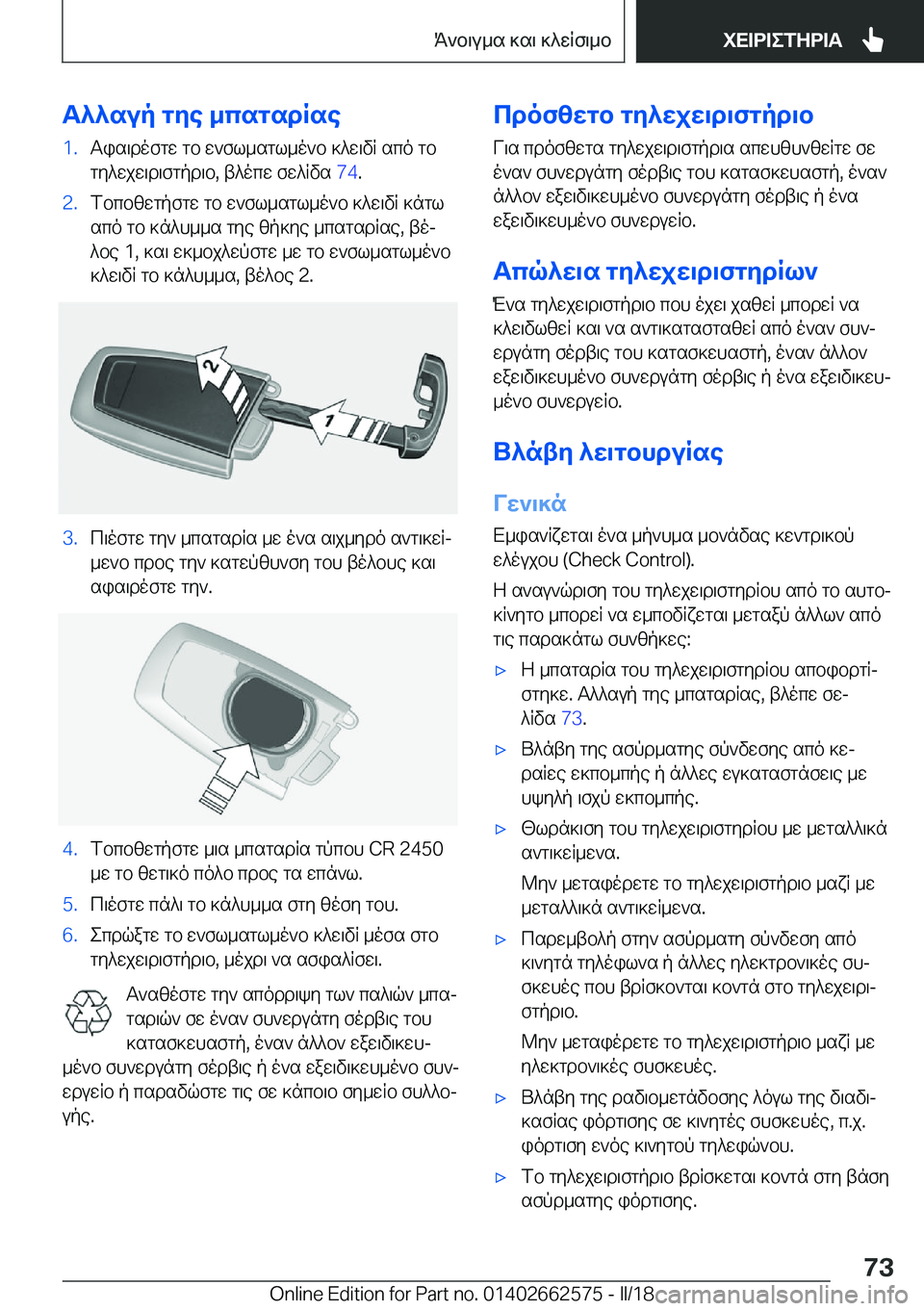 BMW M2 2018  ΟΔΗΓΌΣ ΧΡΉΣΗΣ (in Greek) T^^sup�gZe�_csgsdRse�1�. T i s \ d o f g w�  g b�  w ` f l _ s g l _ o ` b�  ] ^ w \ v R�  s c o�  g b
 g y ^ w j w \ d \ f g p d \ b�,�  t ^ o c w�  f w ^ R v s�  �7�4�.�2�. f b c