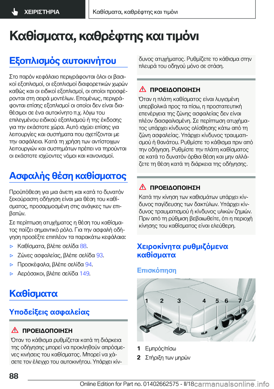 BMW M2 2018  ΟΔΗΓΌΣ ΧΡΉΣΗΣ (in Greek) >s[Rf_sgs�,�]s[doigZe�]s\�g\_o`\Xabc^\f_oe�shgb]\`pgbh
 e g b�  c s d o `�  ] w i n ^ s \ b�  c w d \ u d n i b ` g s \�  o ^ b \�  b \�  t s f \j
