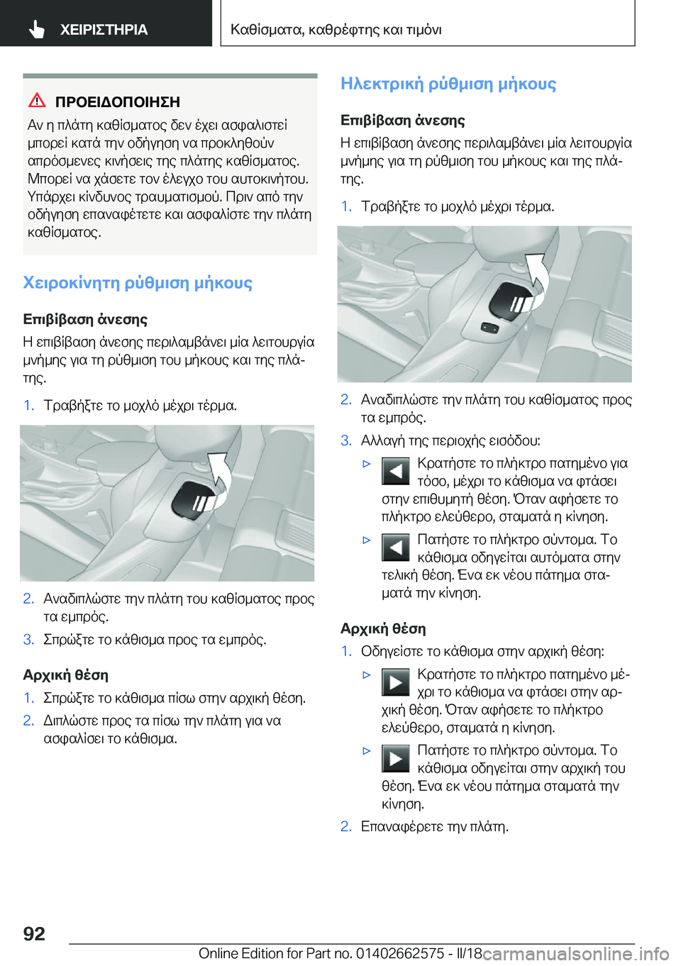 BMW M2 2018  ΟΔΗΓΌΣ ΧΡΉΣΗΣ (in Greek) cdbX=Wbcb=ZeZ
 T `�  y�  c ^ n g y�  ] s [ R f _ s g b e�  v w `�  o j w \�  s f i s ^ \ f g w R
 _ c b d w R�  ] s g n�  g y `�  b v p u y f y�  ` s�  c d b ] ^ y [ b p `
 s c d o f _ w 