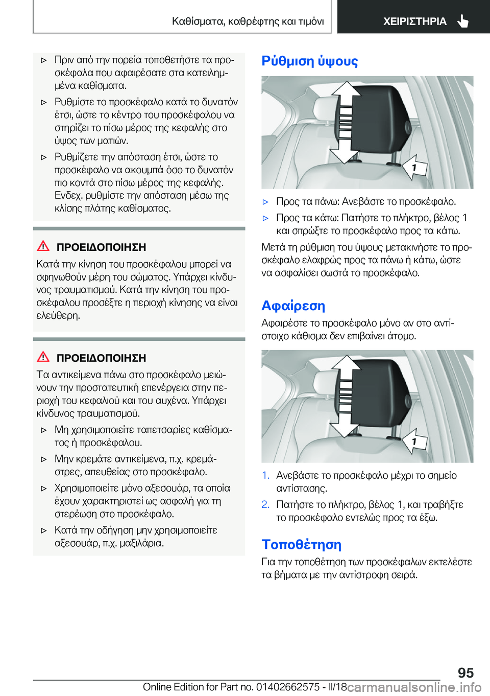 BMW M2 2018  ΟΔΗΓΌΣ ΧΡΉΣΗΣ (in Greek) 'x c d \ `�  s c o�  g y `�  c b d w R s�  g b c b [ w g p f g w�  g s�  c d bj f ] o i s ^ s�  c b h�  s i s \ d o f s g w�  f g s�  ] s g w \ ^ y _j
 _ o ` s�  ] s [ R f _ s g s�.'x d h [ 