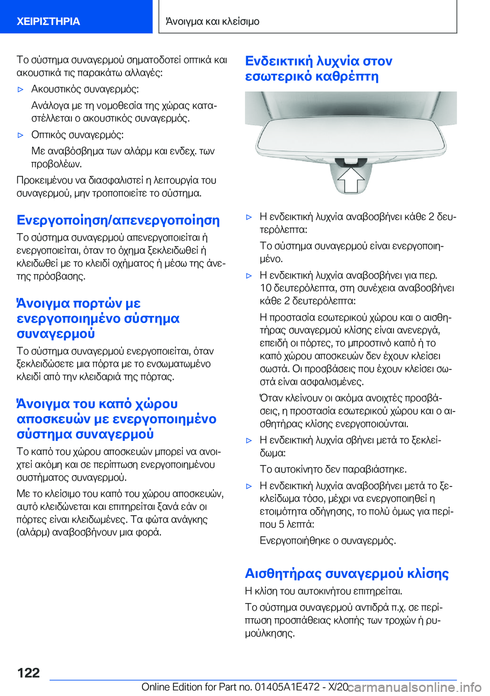 BMW M3 2021  ΟΔΗΓΌΣ ΧΡΉΣΗΣ (in Greek) fb�fpfgy_s�fh`suwd_bp�fy_sgbvbgwR�bcg\]n�]s\
s]bhfg\]n�g\e�csds]ngl�s^^suoe�:'xT]bhfg\]oe�fh`suwd_oe�