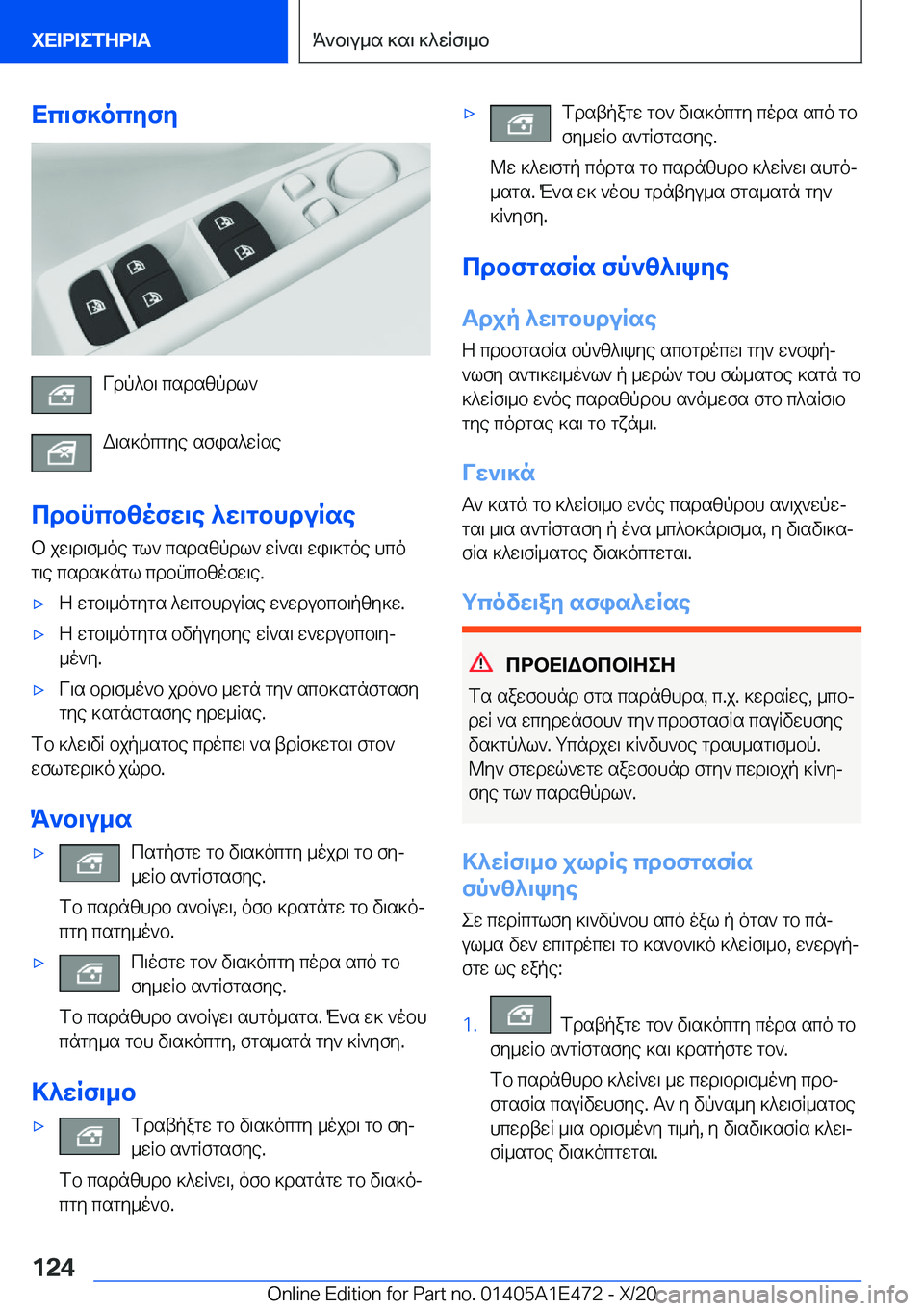 BMW M3 2021  ΟΔΗΓΌΣ ΧΡΉΣΗΣ (in Greek) Xc\f]ocyfy
Vdp^b\�csdszpdl`
W\s]ocgye�sfis^wRse
cdbncbzofw\e�^w\gbhduRse b�jw\d\f_oe�gl`�csdszpdl`�wR`