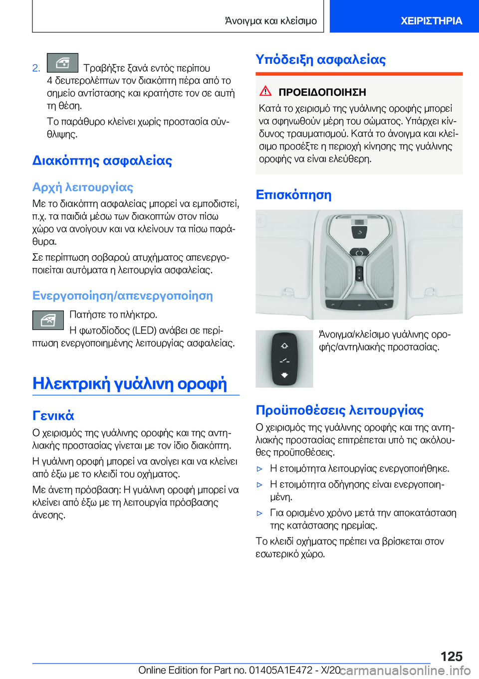 BMW M3 2021  ΟΔΗΓΌΣ ΧΡΉΣΗΣ (in Greek) �2�.��fdstpagw�as`n�w`goe�cwdRcbh
�4�vwhgwdb^ocgl`�gb`�v\s]ocgy�cods�sco�gb fy_wRb�s`gRfgsfye�]s\�]dsgpf