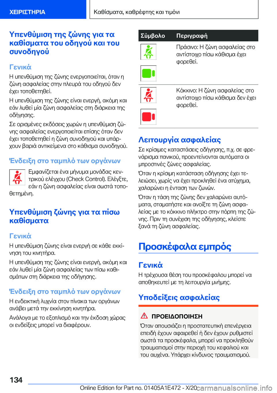 BMW M3 2021  ΟΔΗΓΌΣ ΧΡΉΣΗΣ (in Greek) gcw`zp_\fy�gye�xq`ye�u\s�gs
]szRf_sgs�gbh�bvyubp�]s\�gbh
fh`bvyubp
Vw`\]n
Z�hcw`zp_\fy�gye�xq`ye�w`wdu
