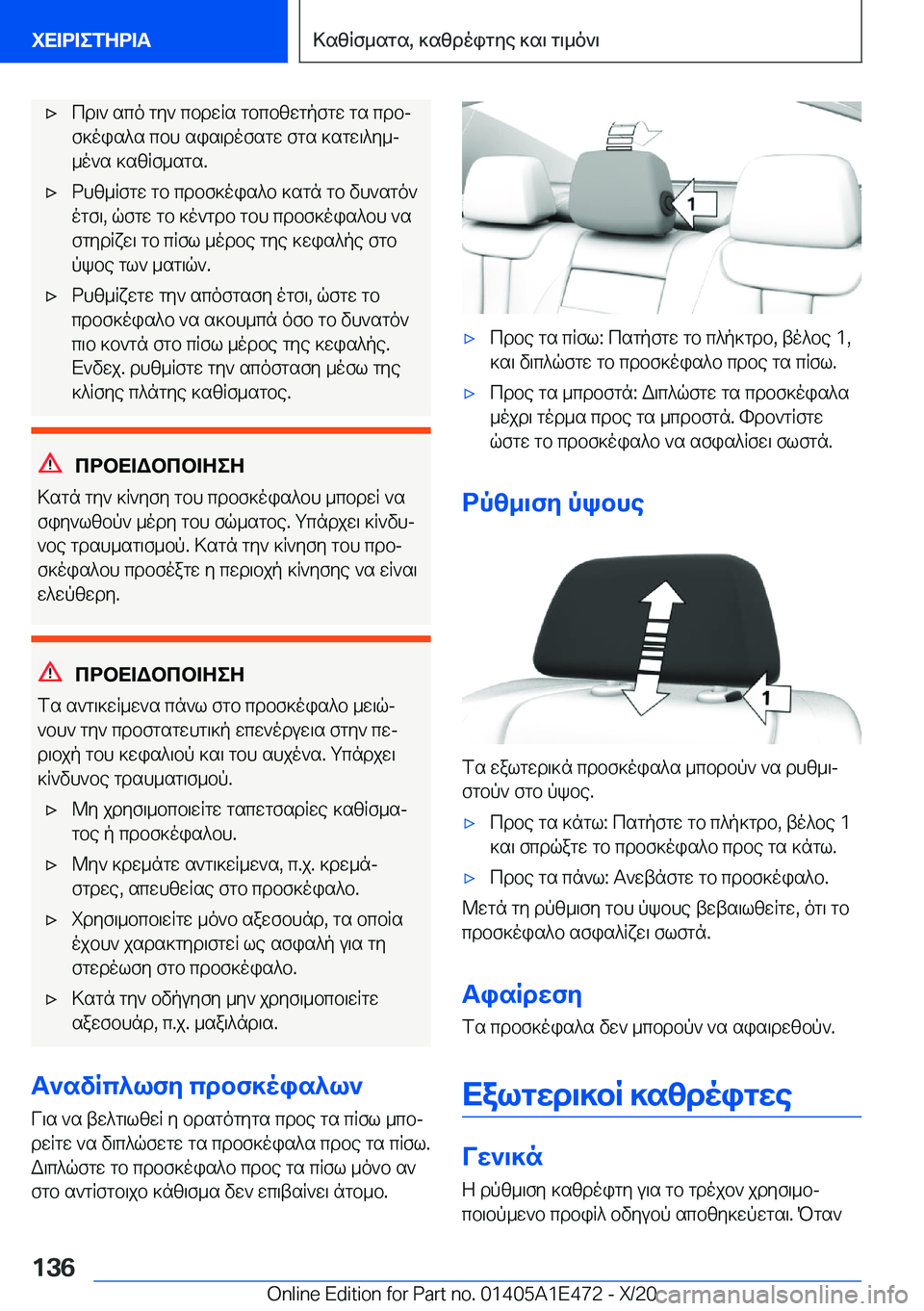 BMW M3 2021  ΟΔΗΓΌΣ ΧΡΉΣΗΣ (in Greek) 'xcd\`�sco�gy`�cbdwRs�gbcbzwgpfgw�gs�cdbjf]ois^s�cbh�sis\dofsgw�fgs�]sgw\^y_j
_o`s�]szRf_sgs�.'xdhz