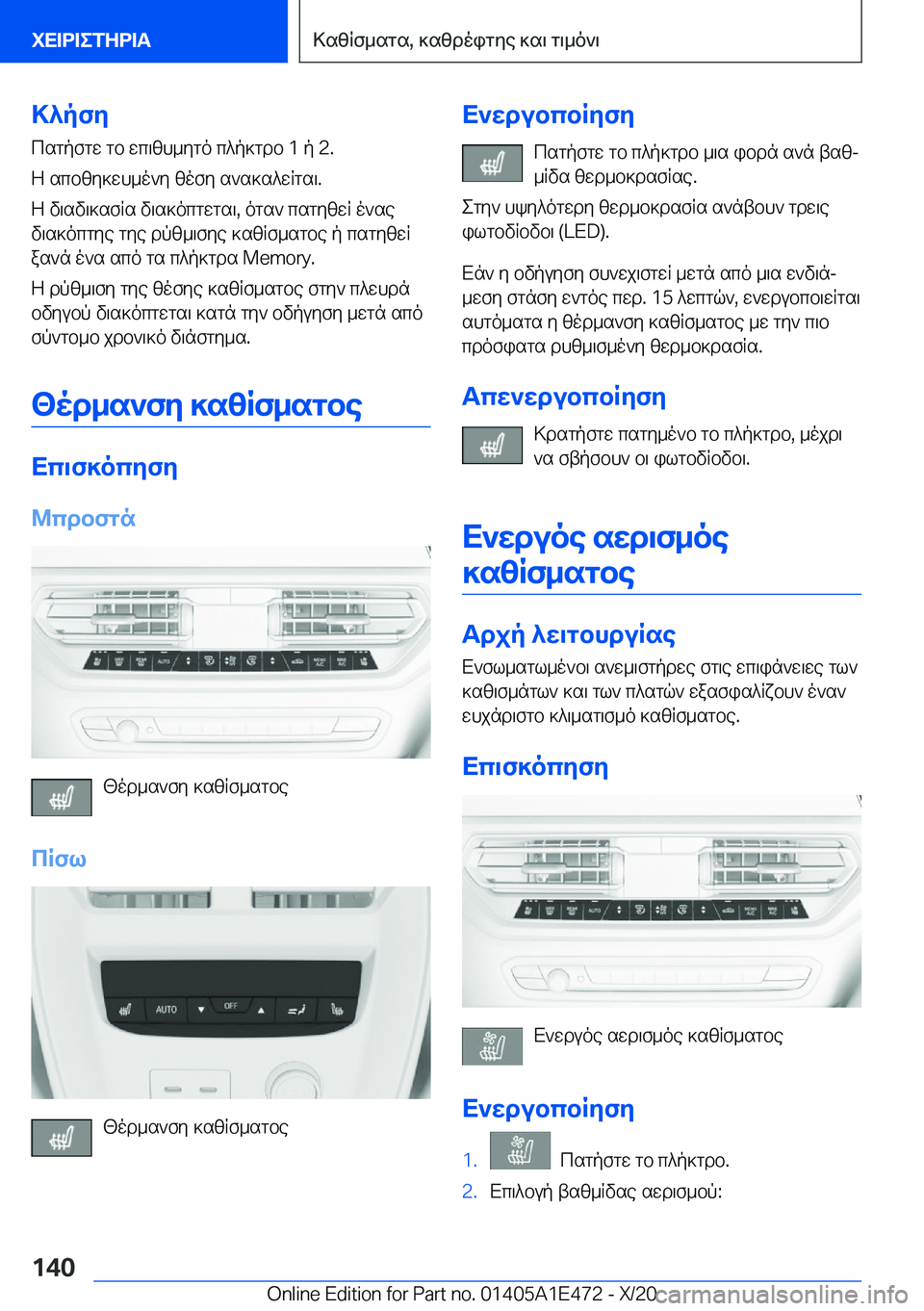 BMW M3 2021  ΟΔΗΓΌΣ ΧΡΉΣΗΣ (in Greek) >^pfycsgpfgw�gb�wc\zh_ygo�c^p]gdb��1�p��2�.
Z�scbzy]wh_o`y�zofy�s`s]s^wRgs\�.
Z�v\sv\]sfRs�v\s]ocgwgs\�,�o