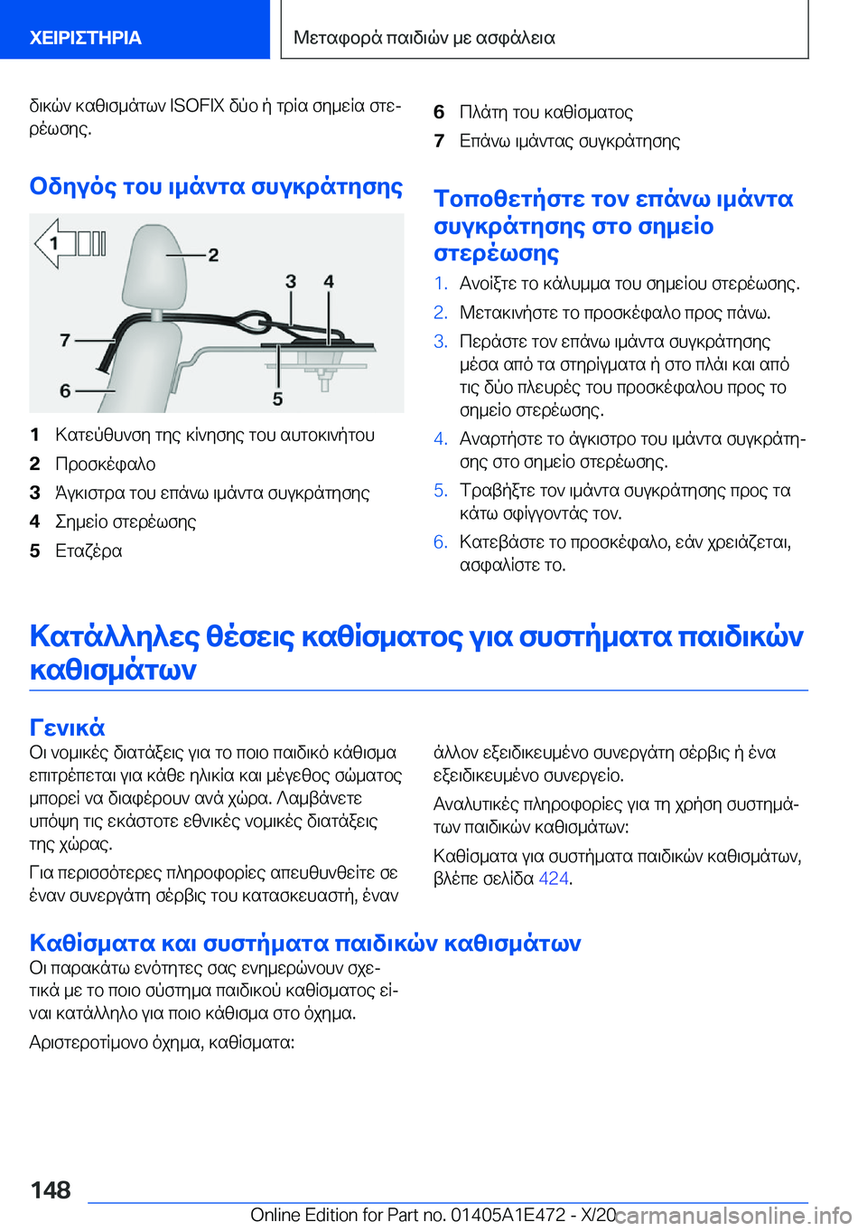 BMW M3 2021  ΟΔΗΓΌΣ ΧΡΉΣΗΣ (in Greek) v\]q`�]sz\f_ngl`��I�S�O�F�I�X�vpb�p�gdRs�fy_wRs�fgwjdolfye�.
bvyuoe�gbh�\_n`gs�fhu]dngyfye�1>sgwpzh`fy�gye�]