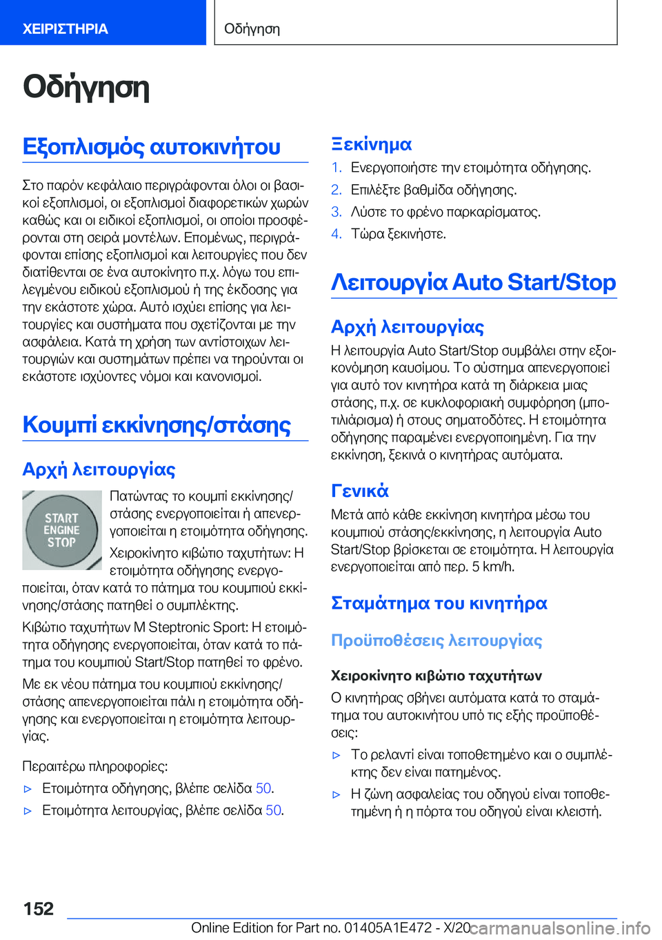 BMW M3 2021  ΟΔΗΓΌΣ ΧΡΉΣΗΣ (in Greek) bvpuyfyXabc^\f_oe�shgb]\`pgbh
egb�csdo`�]win^s\b�cwd\udnib`gs\�o^b\�b\�tsf\j
]bR�wabc^\f_bR�,�b\�wabc^