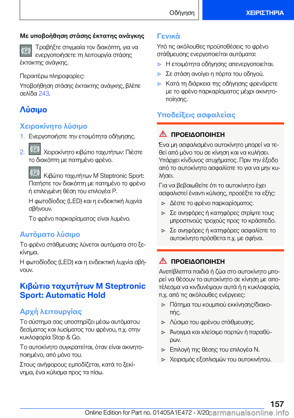 BMW M3 2021  ΟΔΗΓΌΣ ΧΡΉΣΗΣ (in Greek) @w�hcbtbpzyfy�fgnfye�o]gsgye�s`nu]yefdstpagw�fg\u_\sRs�gb`�v\s]ocgy�,�u\s�`sw`wdubcb\pfwgw�gy�^w\gbhd