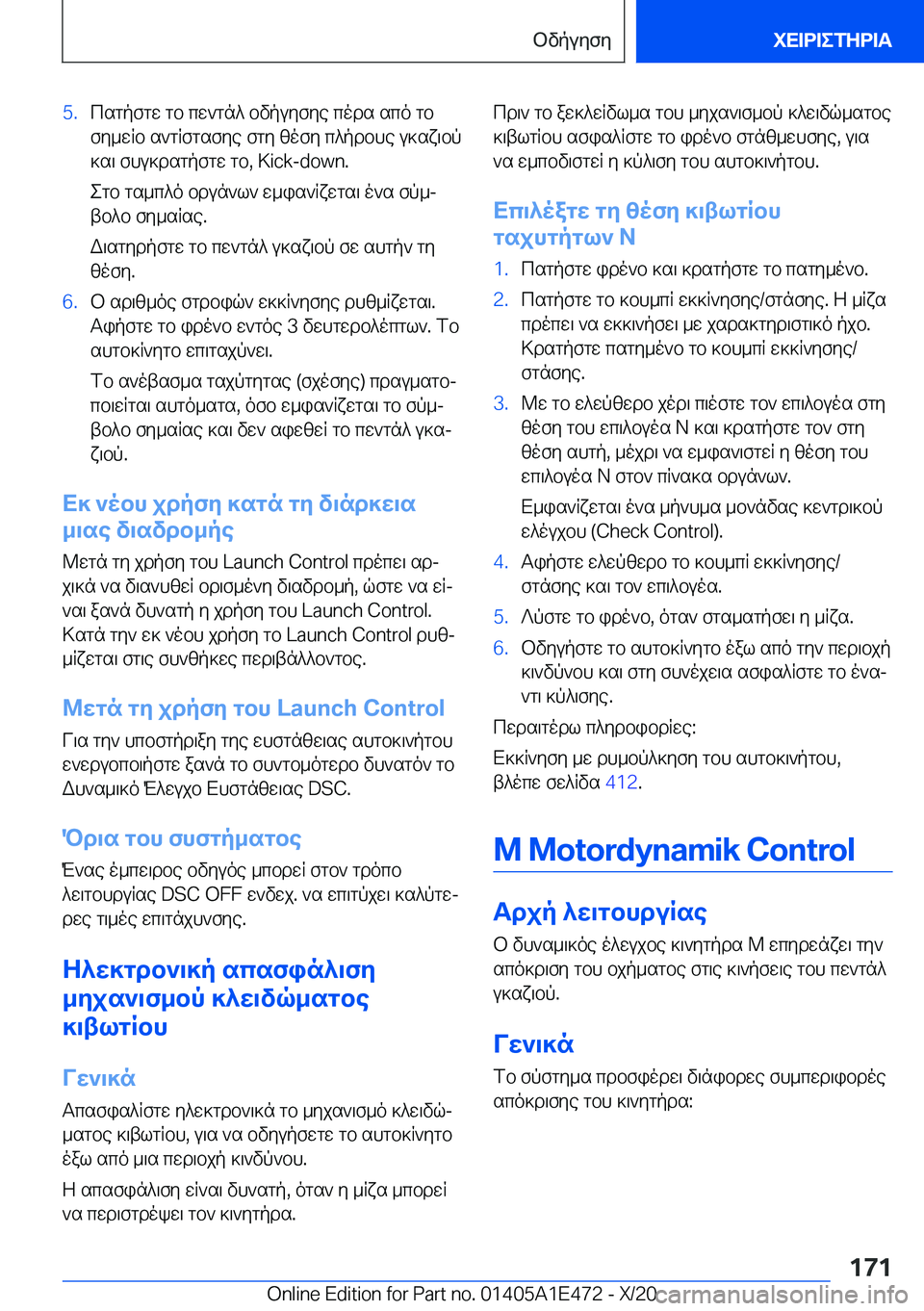BMW M3 2021  ΟΔΗΓΌΣ ΧΡΉΣΗΣ (in Greek) �5�.csgpfgw�gb�cw`gn^�bvpuyfye�cods�sco�gb
fy_wRb�s`gRfgsfye�fgy�zofy�c^pdbhe�u]sx\bp ]s\�fhu]dsgpfgw�g