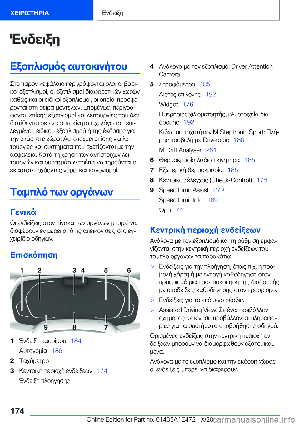 BMW M3 2021  ΟΔΗΓΌΣ ΧΡΉΣΗΣ (in Greek) M`vw\ayXabc^\f_oe�shgb]\`pgbh
egb�csdo`�]win^s\b�cwd\udnib`gs\�o^b\�b\�tsf\j
]bR�wabc^\f_bR�,�b\�wabc^