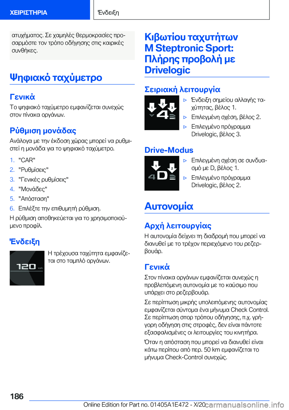 BMW M3 2021  ΟΔΗΓΌΣ ΧΡΉΣΗΣ (in Greek) sghjp_sgbe�.�ew�js_y^oe�zwd_b]dsfRwe�cdbjfsd_ofgw�gb`�gdocb�bvpuyfye�fg\e�]s\d\]oe fh`zp]we�.
Kyi\s]o�g