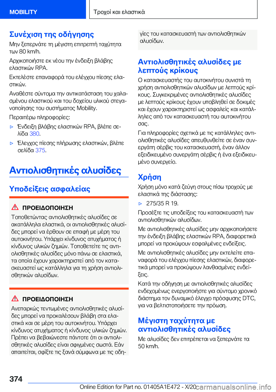 BMW M3 2021  ΟΔΗΓΌΣ ΧΡΉΣΗΣ (in Greek) eh`oj\fy�gye�bvpuyfye@y`�awcwd`ngw�gy�_ou\fgy�wc\gdwcgp�gsjpgygs
gl`��8�0��k�m�/�h�.
Tdj\]bcb\pfgw�w]�`obh�g