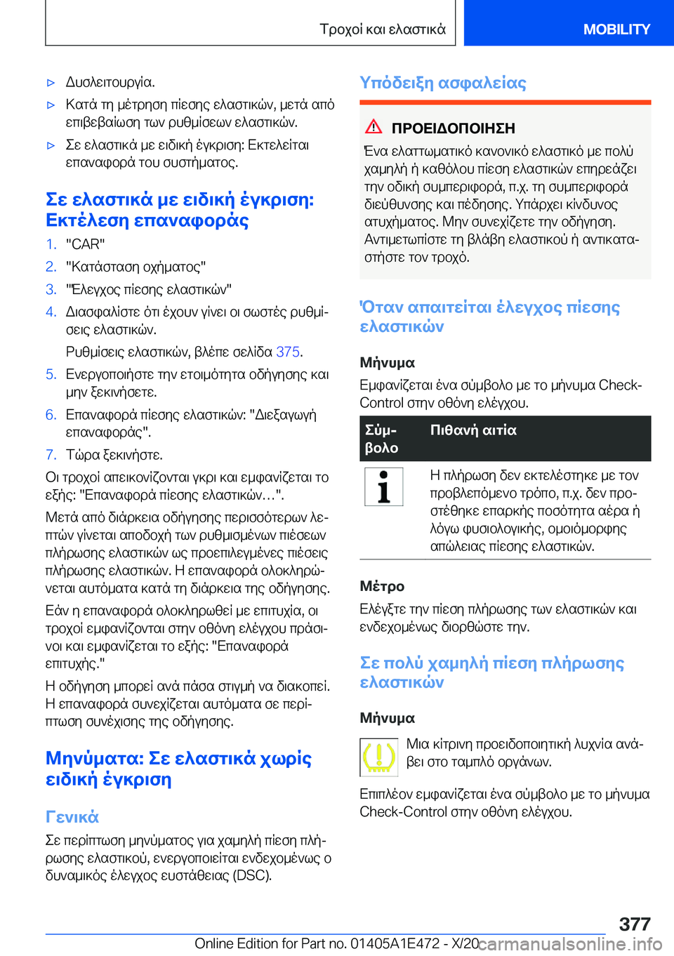BMW M3 2021  ΟΔΗΓΌΣ ΧΡΉΣΗΣ (in Greek) 'xWhf^w\gbhduRs�.'x>sgn�gy�_ogdyfy�cRwfye�w^sfg\]q`�,�_wgn�scowc\twtsRlfy�gl`�dhz_Rfwl`�w^sfg\]q`�.'