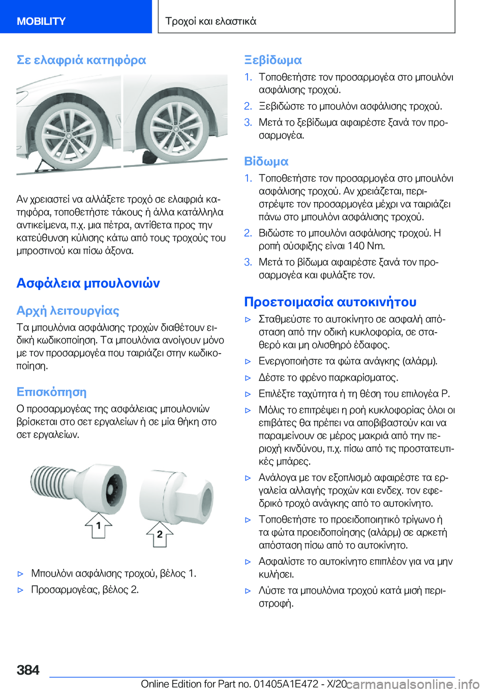 BMW M3 2021  ΟΔΗΓΌΣ ΧΡΉΣΗΣ (in Greek) ew�w^sid\n�]sgyiods
T`�jdw\sfgwR�`s�s^^nawgw�gdbjo�fw�w^sid\n�]sjgyiods�,�gbcbzwgpfgw�gn]bhe�p�n^^s�]