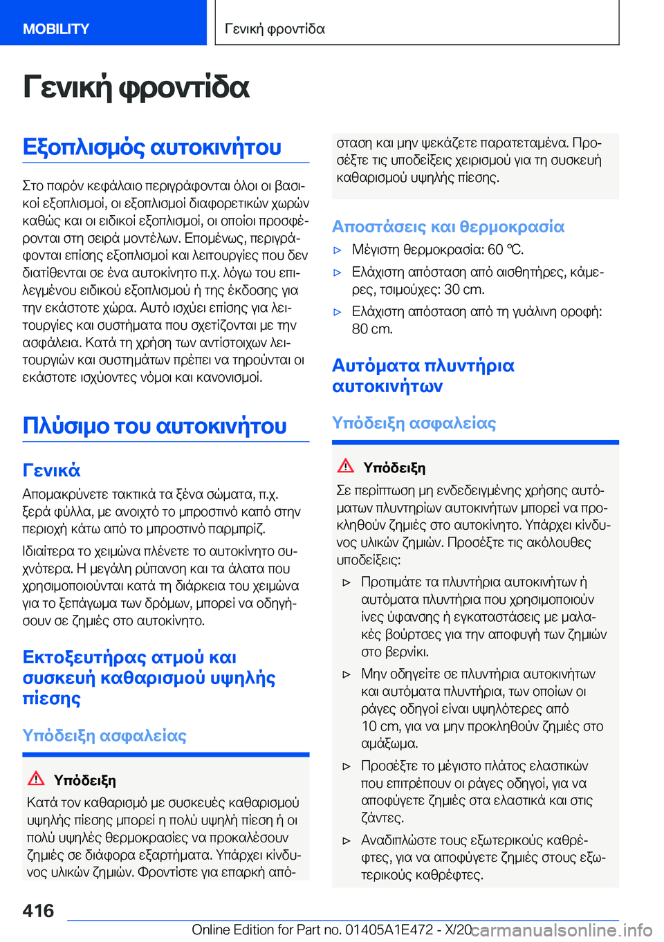 BMW M3 2021  ΟΔΗΓΌΣ ΧΡΉΣΗΣ (in Greek) Vw`\]p�idb`gRvsXabc^\f_oe�shgb]\`pgbh
egb�csdo`�]win^s\b�cwd\udnib`gs\�o^b\�b\�tsf\j
]bR�wabc^\f_bR�,�