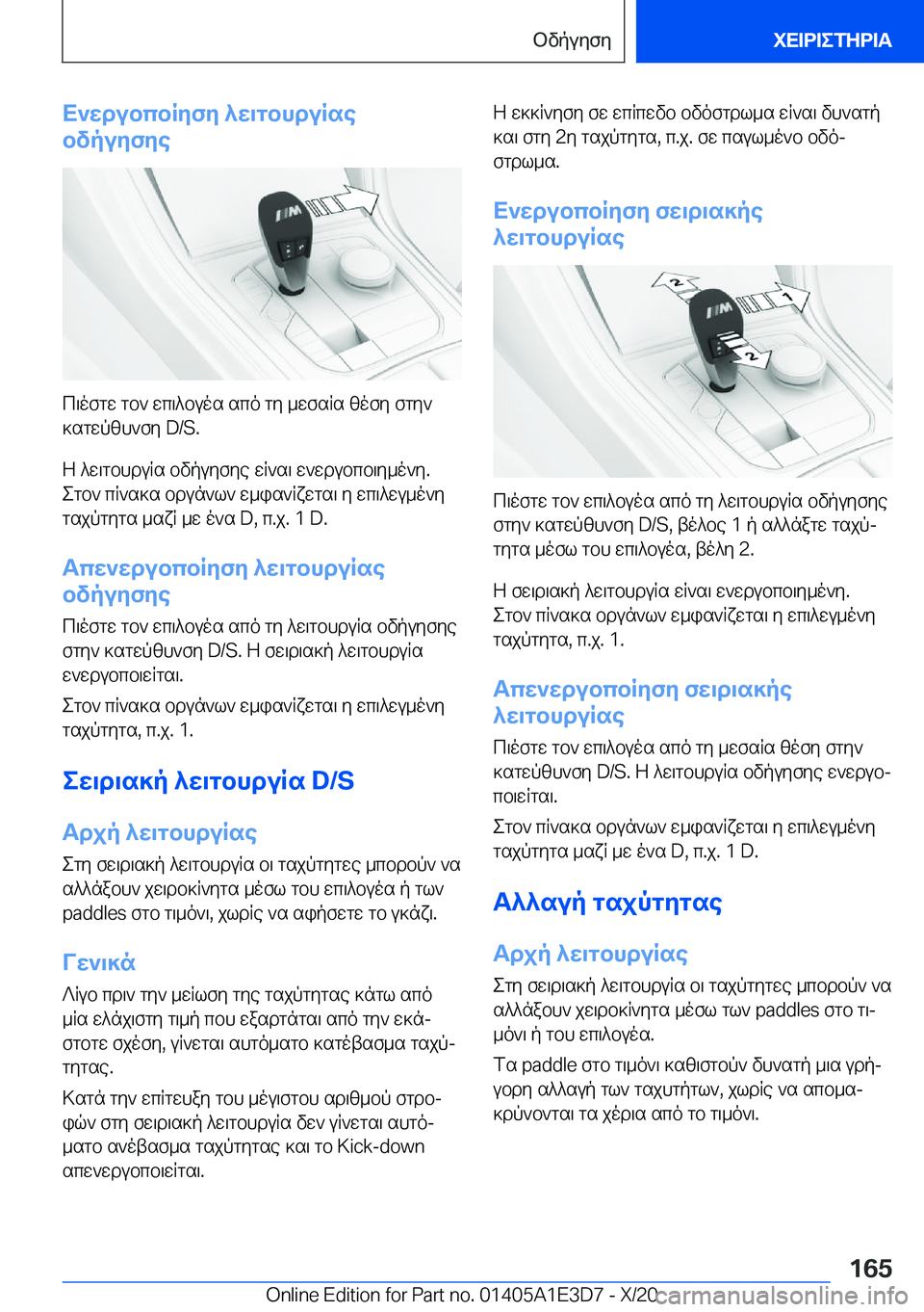 BMW M4 2021  ΟΔΗΓΌΣ ΧΡΉΣΗΣ (in Greek) X`wdubcbRyfy�^w\gbhduRse
bvpuyfye
c\ofgw�gb`�wc\^buos�sco�gy�_wfsRs�zofy�fgy`
]sgwpzh`fy��D�/�S�.
Z�^w\gbh