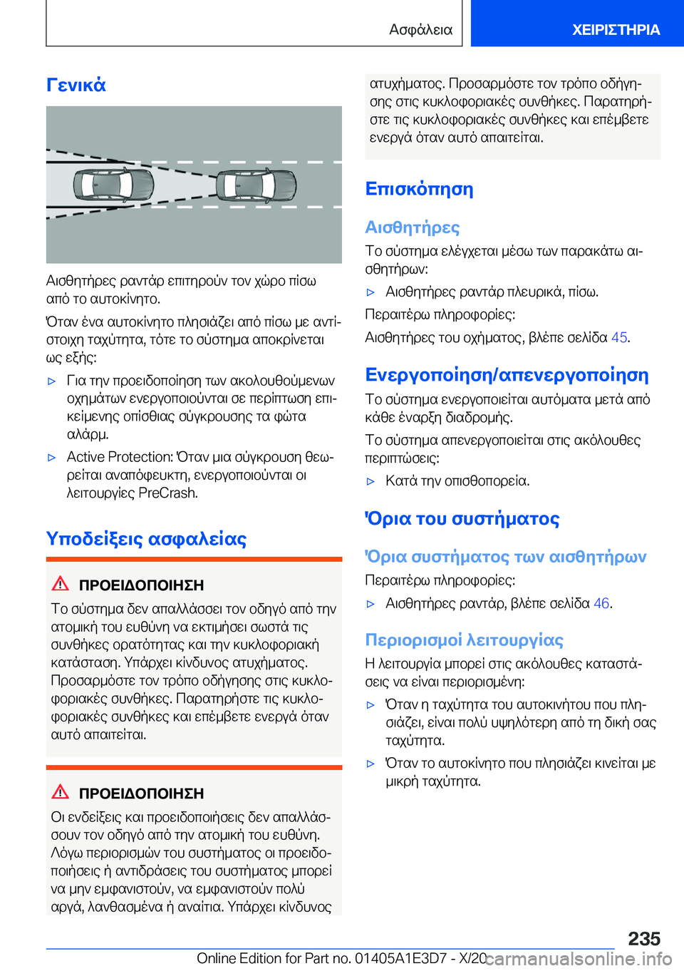 BMW M4 2021  ΟΔΗΓΌΣ ΧΡΉΣΗΣ (in Greek) Vw`\]n
T\fzygpdwe�ds`gnd�wc\gydbp`�gb`�jqdb�cRfl
sco�gb�shgb]R`ygb�.
Pgs`�o`s�shgb]R`ygb�c^yf\nxw\�sco�