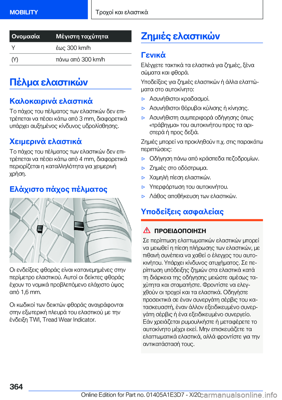 BMW M4 2021  ΟΔΗΓΌΣ ΧΡΉΣΗΣ (in Greek) b`b_sfRs@ou\fgy�gsjpgygs�Yole��3�0�0��k�m�/�h�(�Y�)cn`l�sco��3�0�0��k�m�/�h
co^_s�w^sfg\]q`
>s^b]s\d\`n�w^sfg\]nfb�cnjb