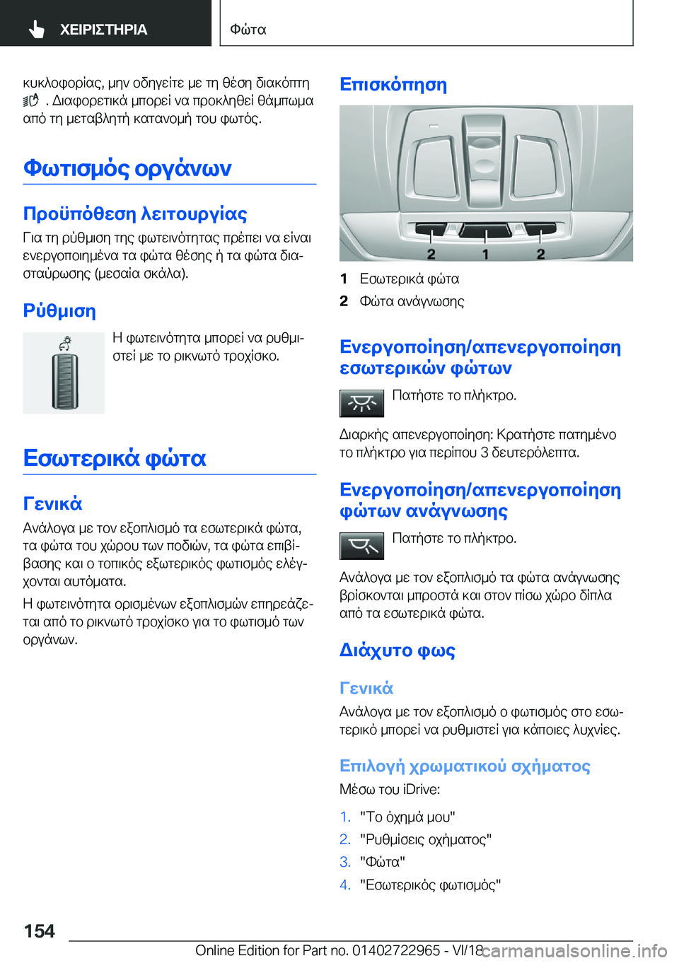 BMW M4 2019  ΟΔΗΓΌΣ ΧΡΉΣΗΣ (in Greek) ]h]^bibdRse�,�_y`�bvyuwRgw�_w�gy�[ofy�v\s]ocgy�
���.�W\sibdwg\]n�_cbdwR�`s�cdb]^y[wR�[n_cl_s
sco�gy�_wg