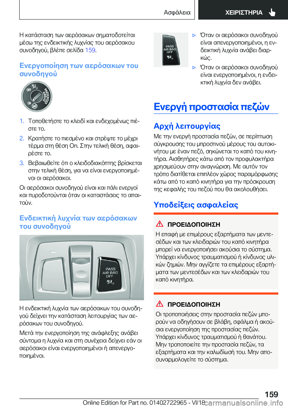 BMW M4 2019  ΟΔΗΓΌΣ ΧΡΉΣΗΣ (in Greek) Z�]sgnfgsfy�gl`�swdofs]l`�fy_sgbvbgwRgs\
_ofl�gye�w`vw\]g\]pe�^hj`Rse�gbh�swdofs]bh fh`bvyubp�,�t^ocw�